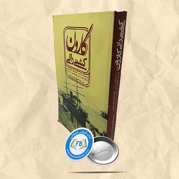 کاروان کشتی رانی