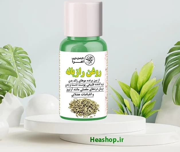 روغن رازیانه اصل و ارگانیک