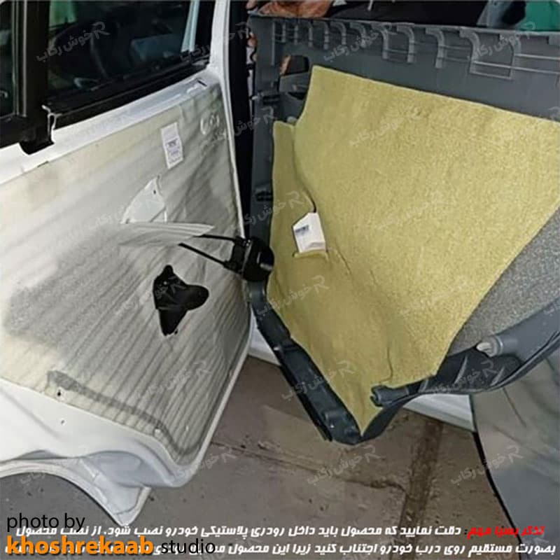 عایق صدا، گرما و سرمای درب پراید — تصویر ۵
