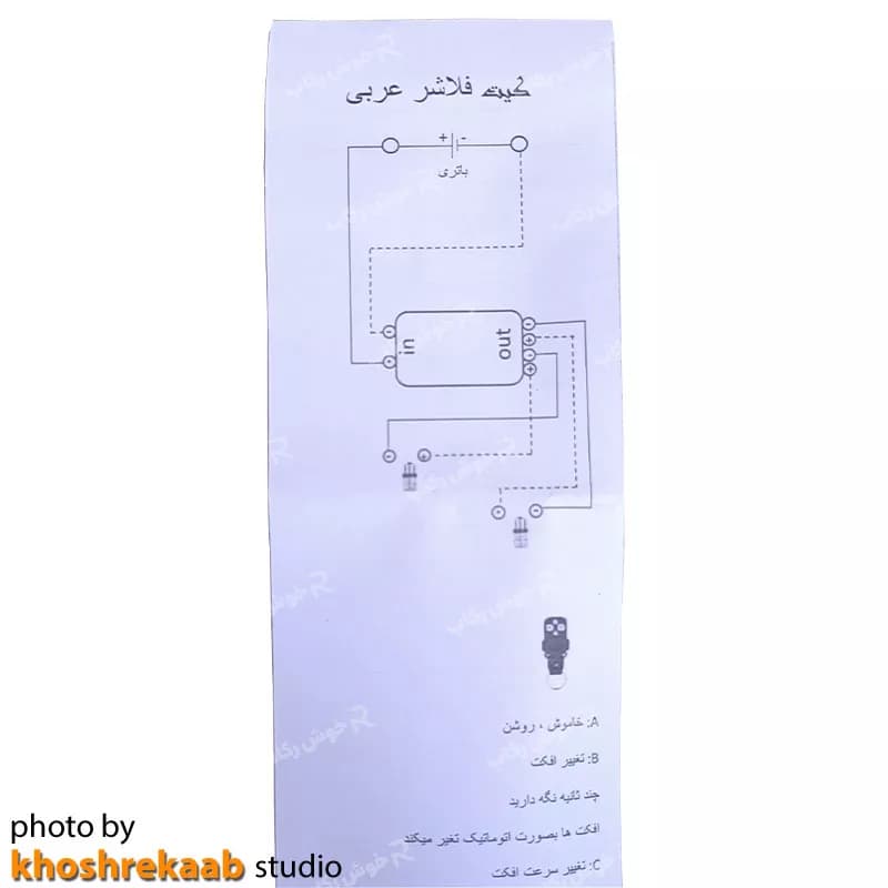 کیت عربی راهنما ریموت دار ۱۴ حالته بدنه فلزی — تصویر ۶