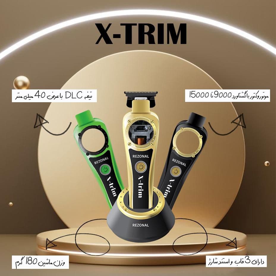 ماشین اصلاح تریمر ایکس تریم Xtrim رزونال — تصویر ۲