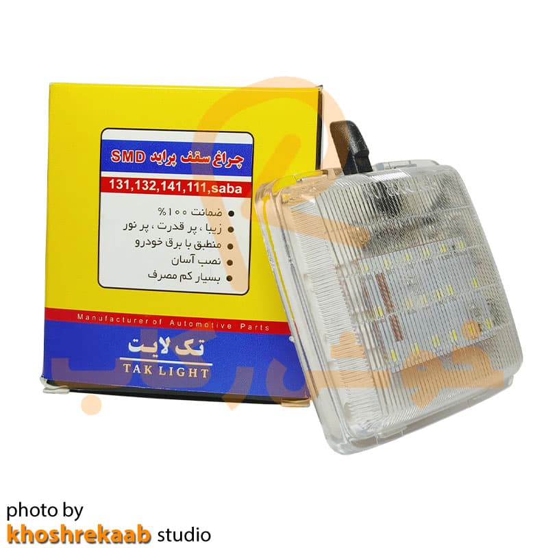 چراغ سقفی کامل تک لایت مدل SMD مناسب برای پراید — تصویر ۴