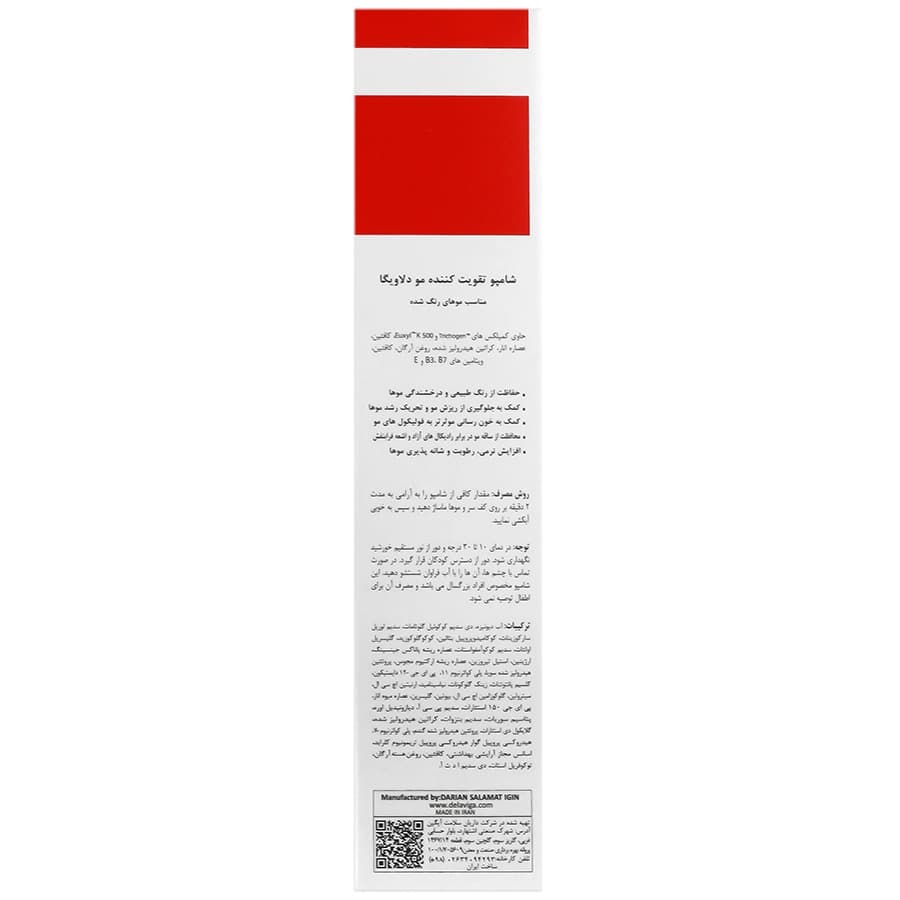 شامپو تقویت کننده موی رنگ شده دلاویگا — تصویر ۳