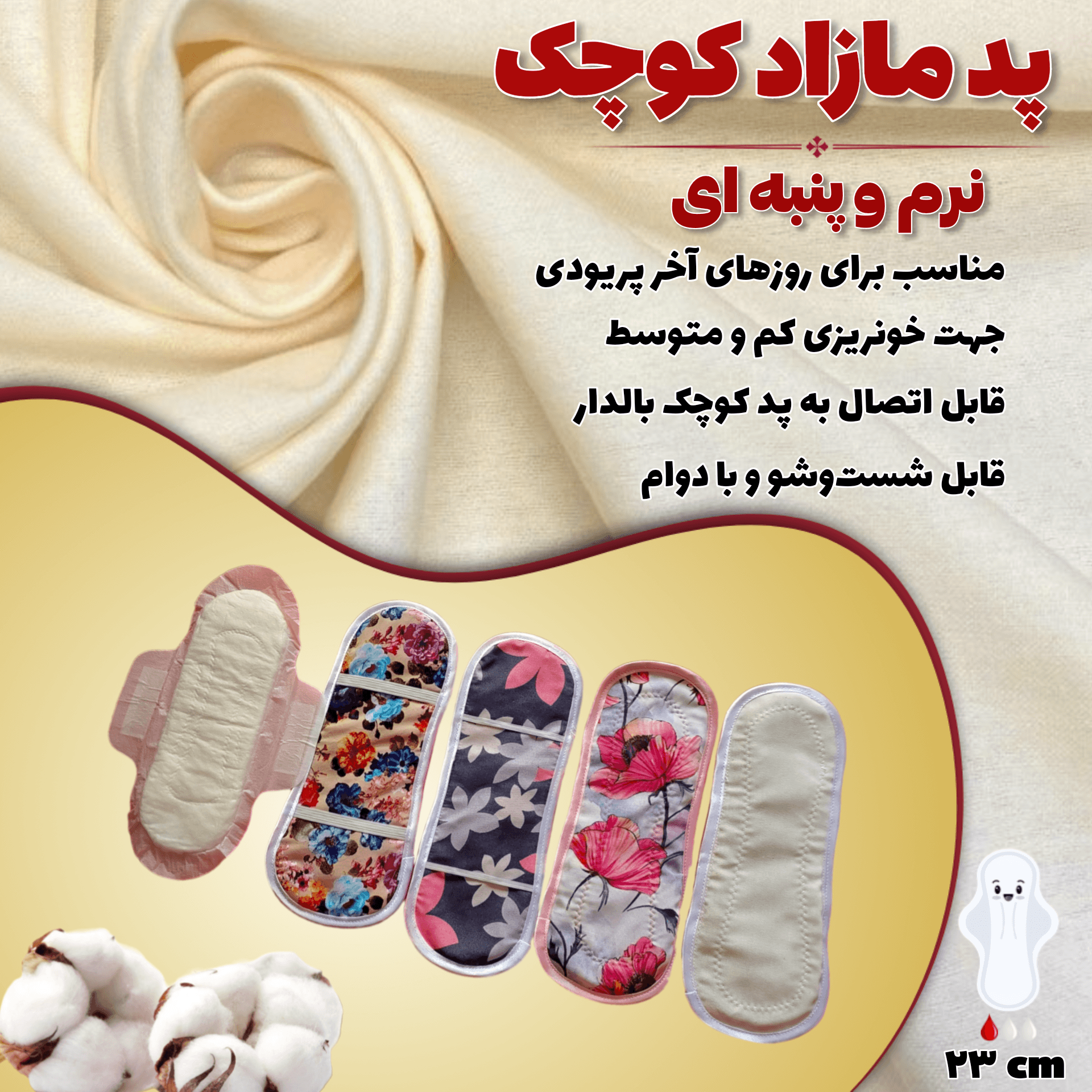 پد بهداشتی نخی مازاد کوچک