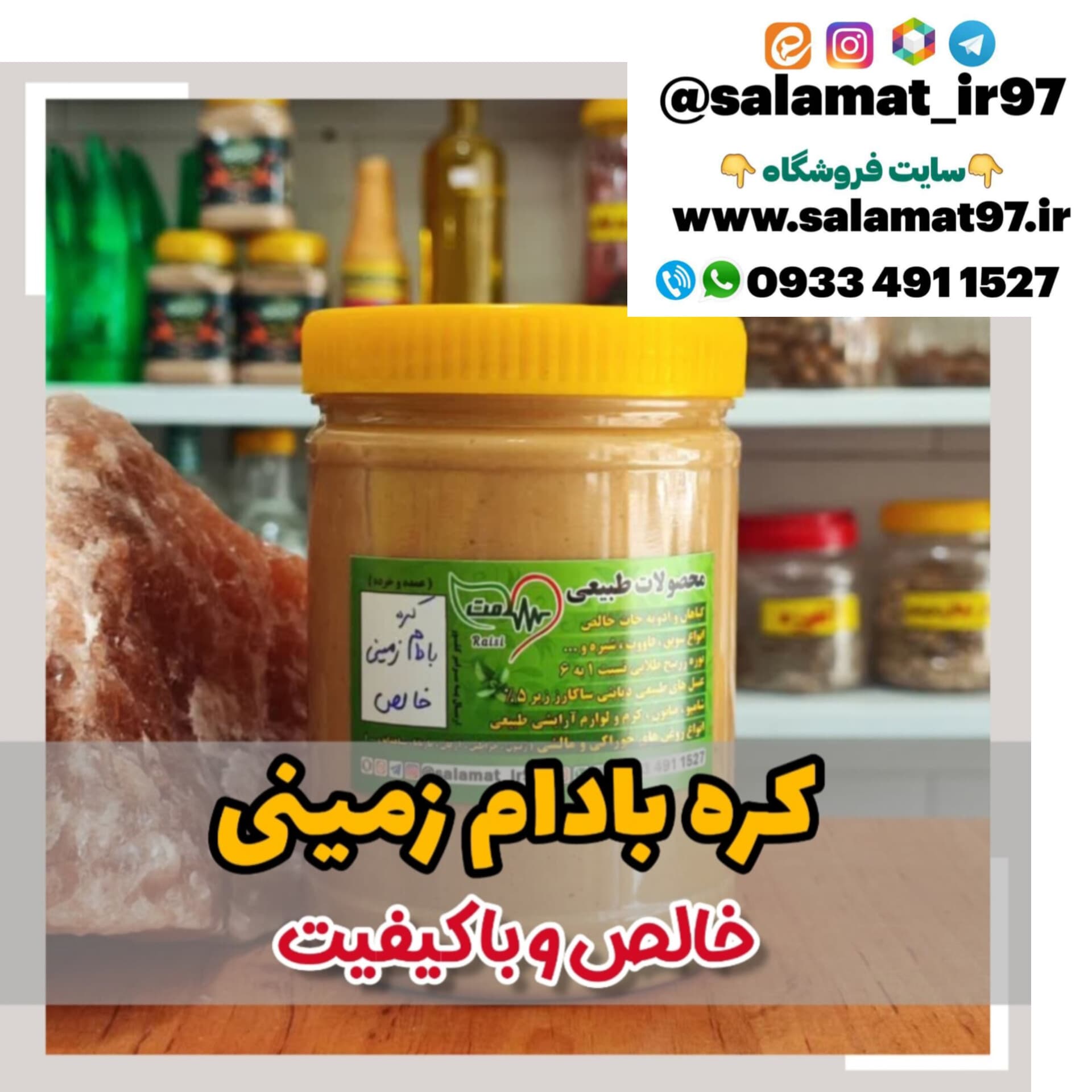 کره بادام زمینی خالص 500 گرمی