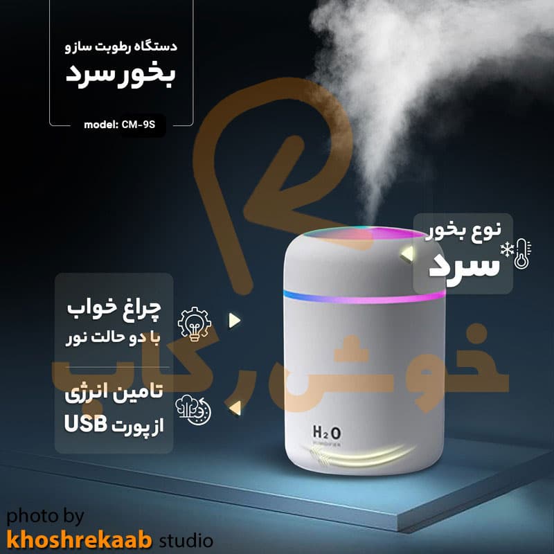 دستگاه رطوبت ساز و بخور سرد Humidifier مدل CM-9S — تصویر ۶