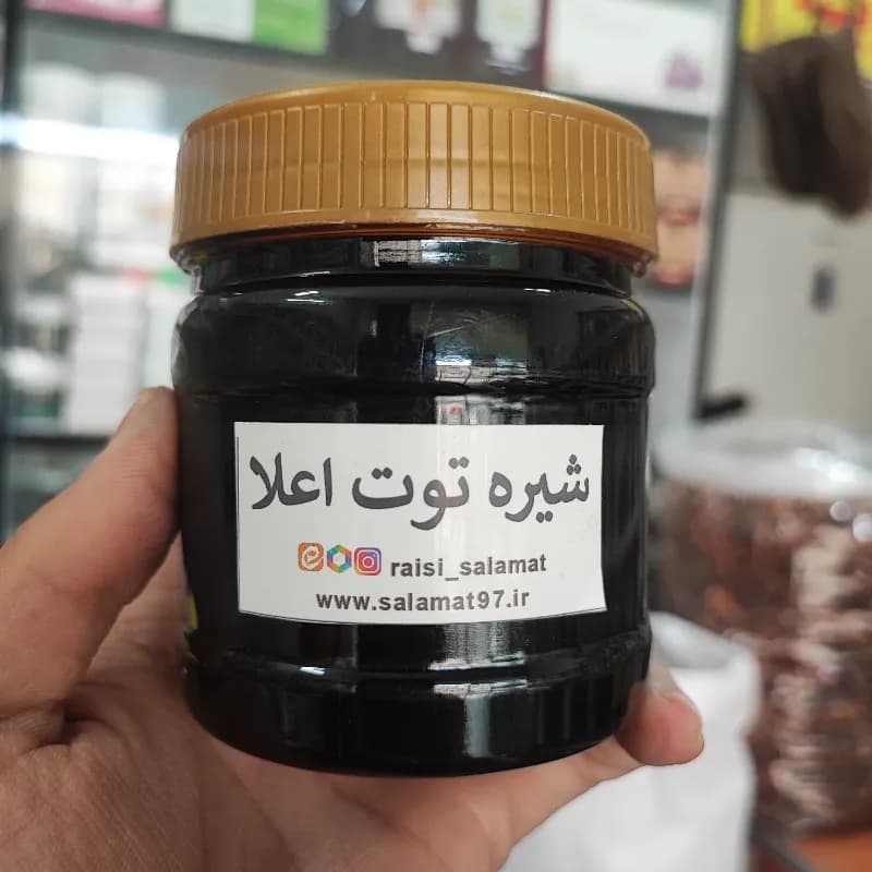 شیره توت حدودا 400 گرم