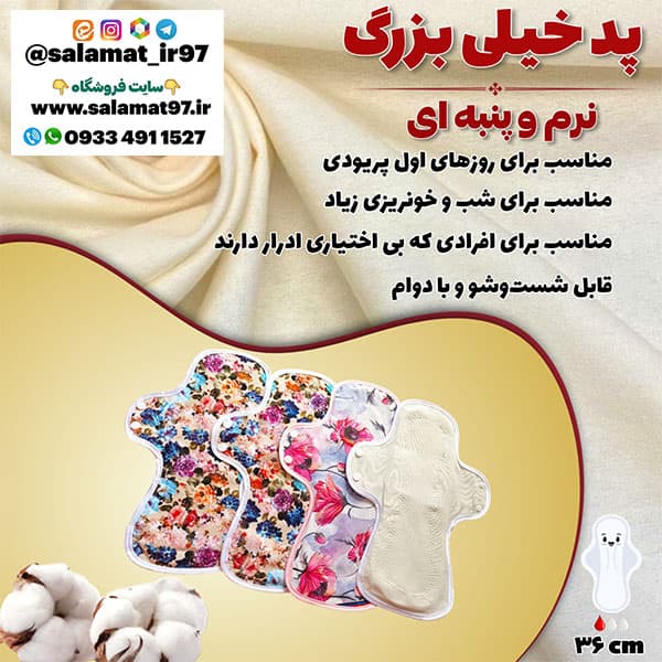 پد بهداشتی نخی خیلی بزرگ — تصویر ۳