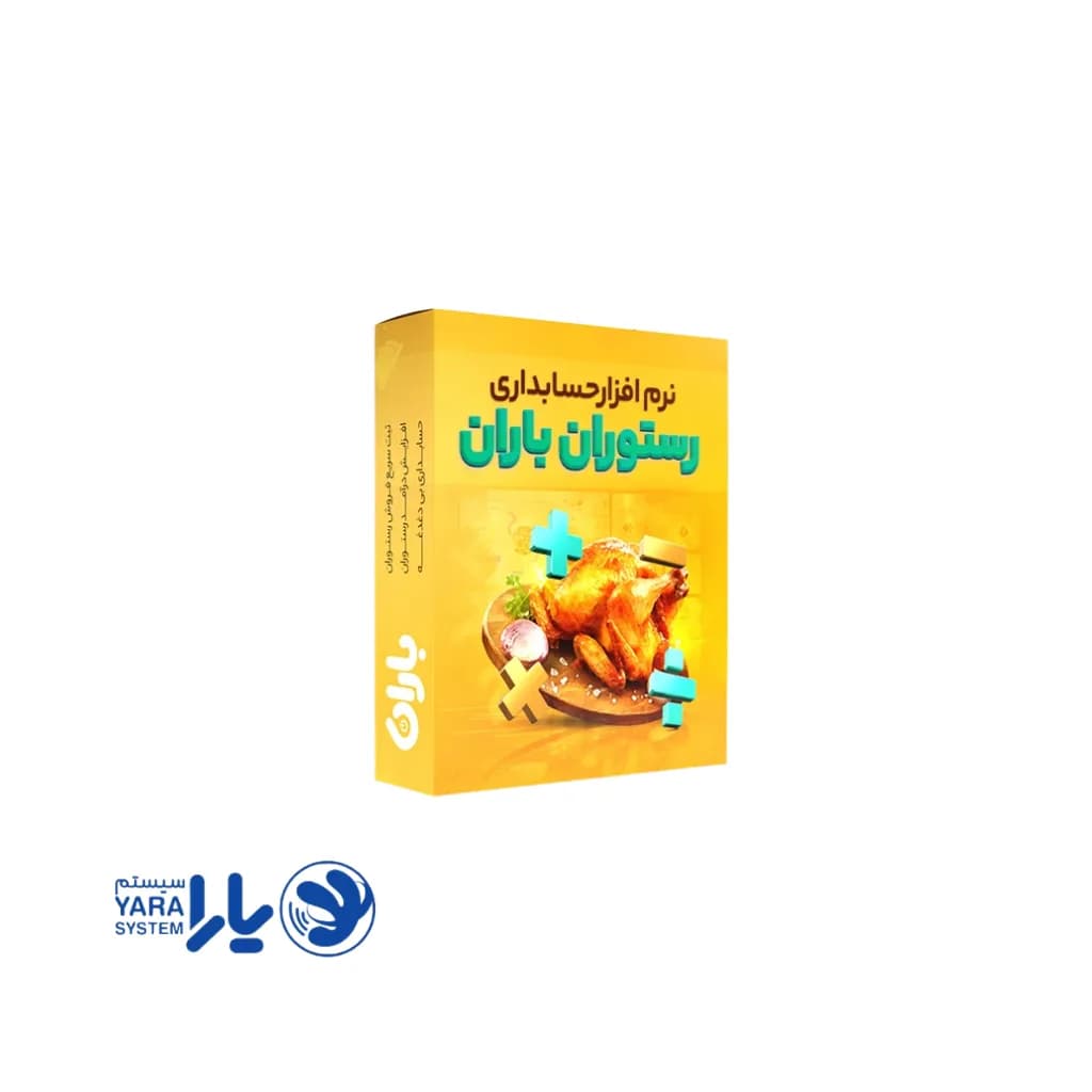 نرم افزار فودکورت باران