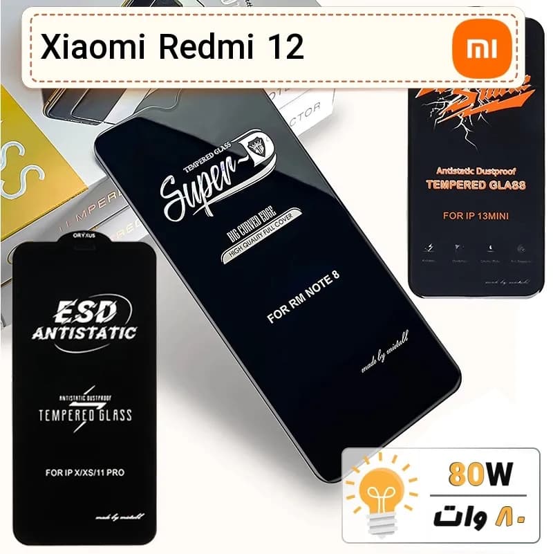 گلس گوشی شیائومی Xiaomi Redmi 12 شیشه ای درجه 1