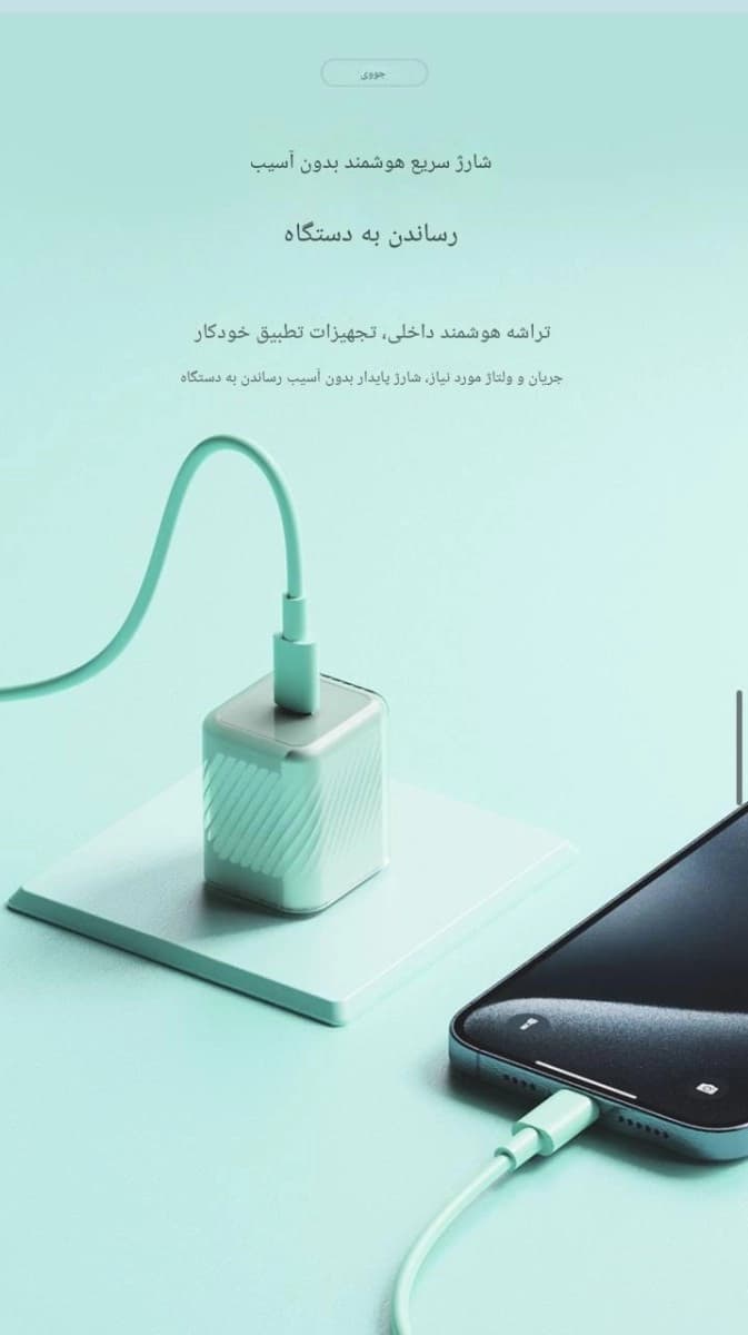 شارژر دیواری جووی JOWAY مدل JC-138 — تصویر ۲