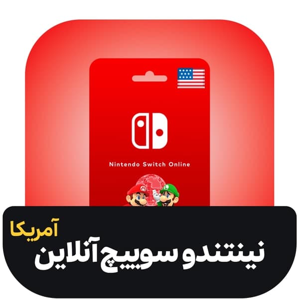 گیفت کارت نینتندو سوییچ آنلاین آمریکا