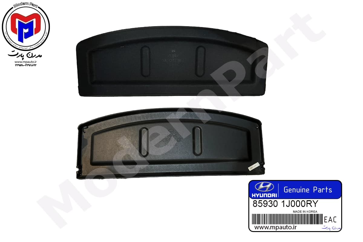 طاقچه عقب i20 اصلی (859301J000RY)
