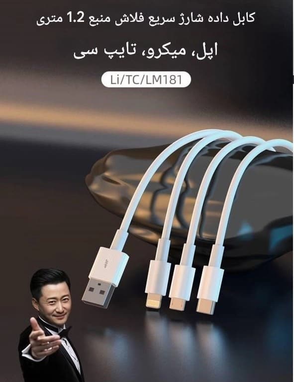 کابل آیفون جووی JOWAY مدل Li-181 — تصویر ۴