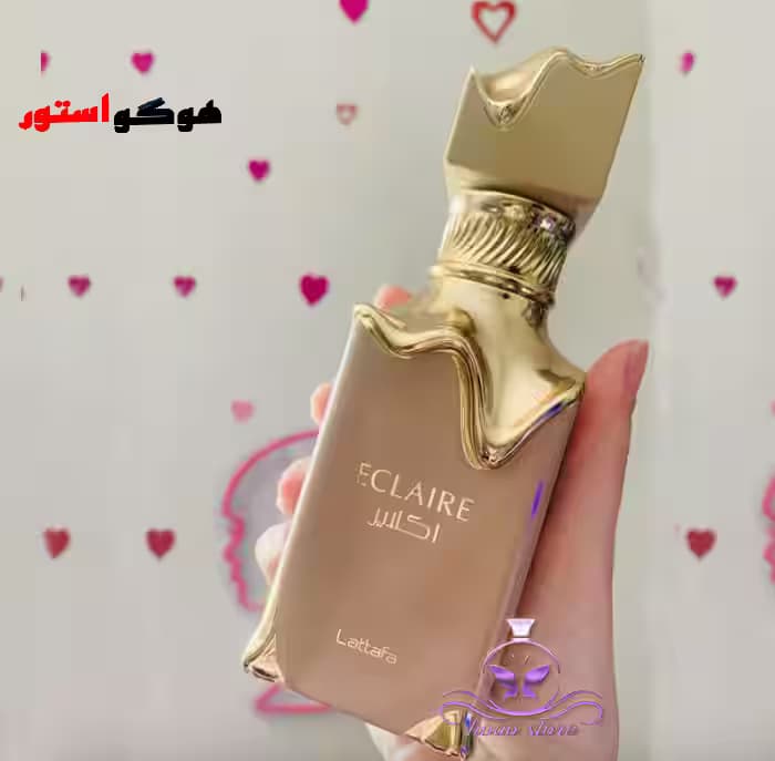 ادکلن اکلایر لطافه (Lattafa Eclaire) — تصویر ۸