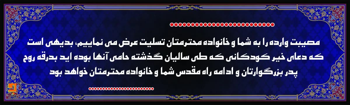 چاپ بنر تسلیت مصیبت وارده T046