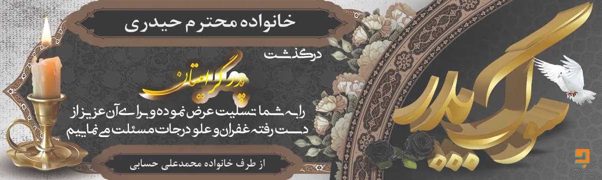 چاپ بنر تسلیت درگذشت پدر T016