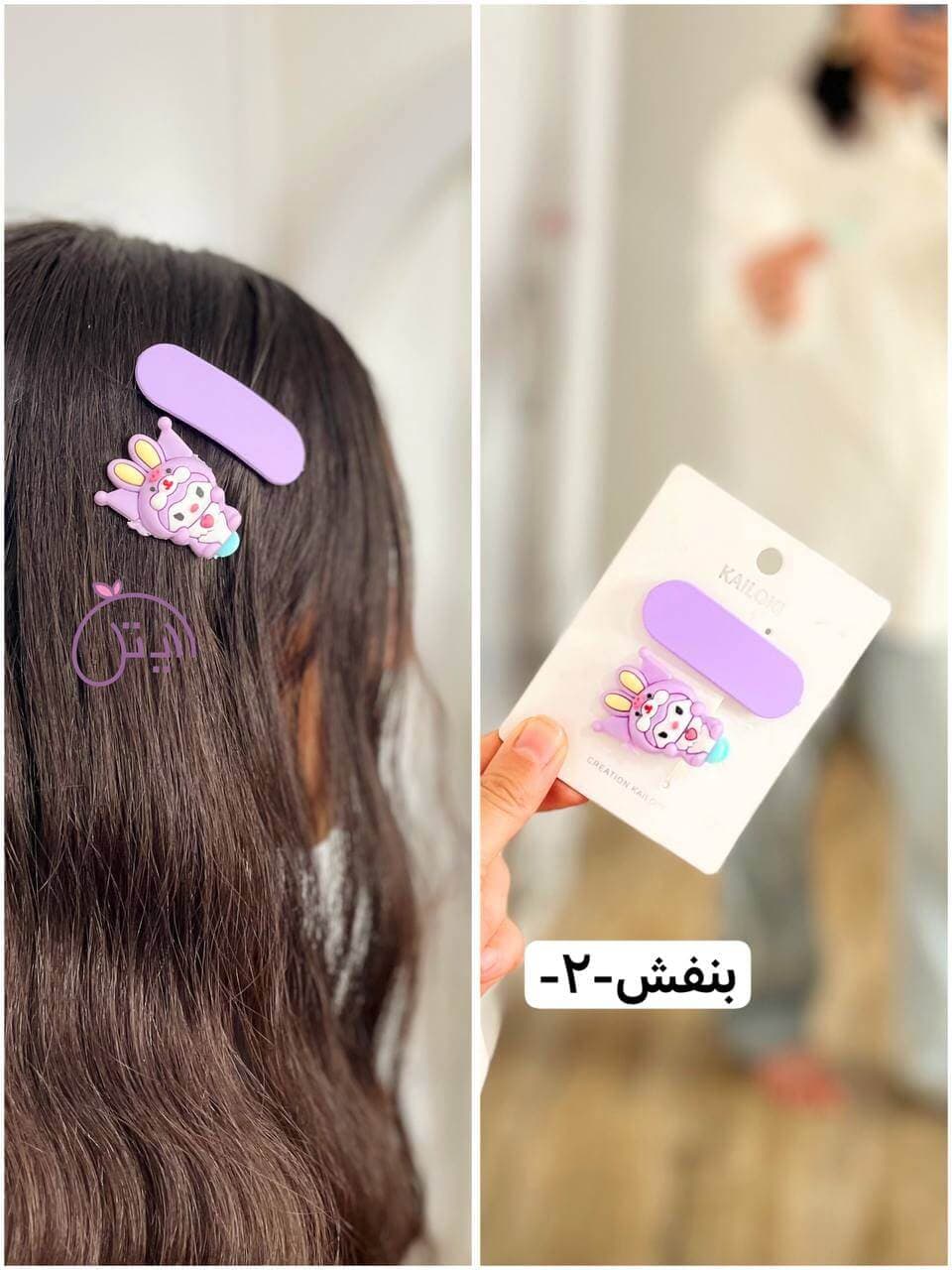 گیره جفتی(ساده و عروسکی) — تصویر ۳