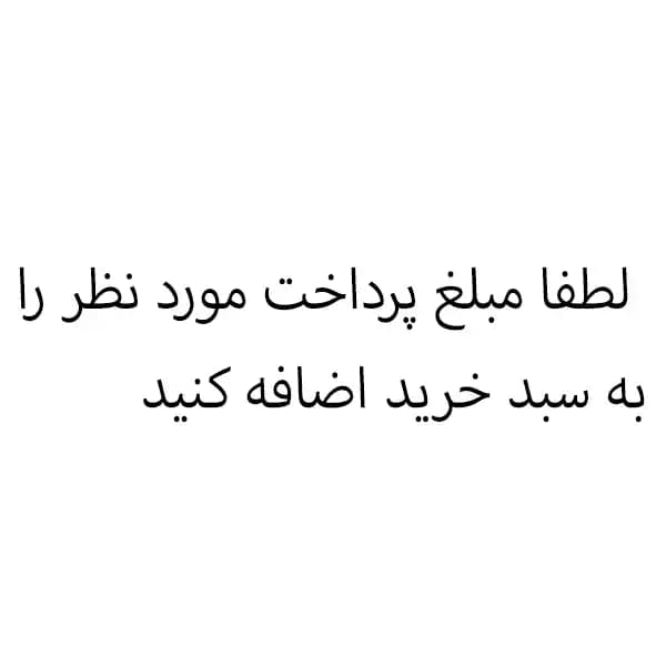 پرداخت توسط درگاه بانکی