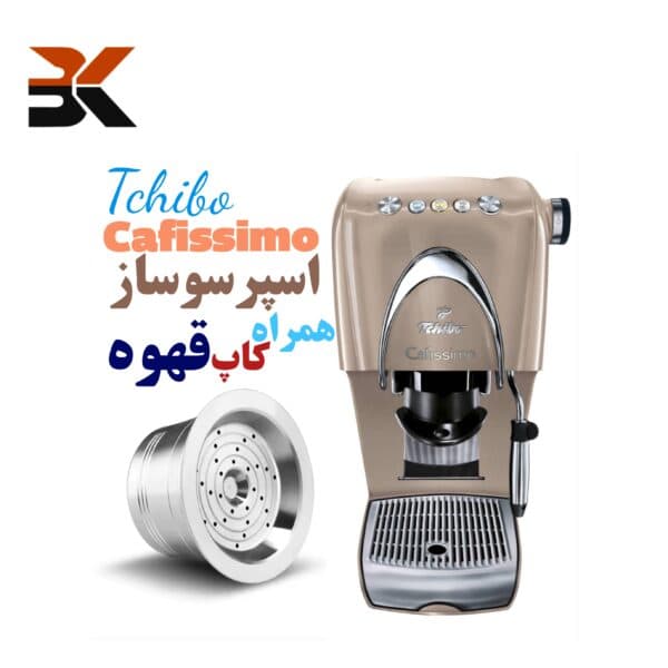 قهوه ساز و نسپرسوساز پودری با نازل فوم ساز برند Tchibo ساخت آلمان