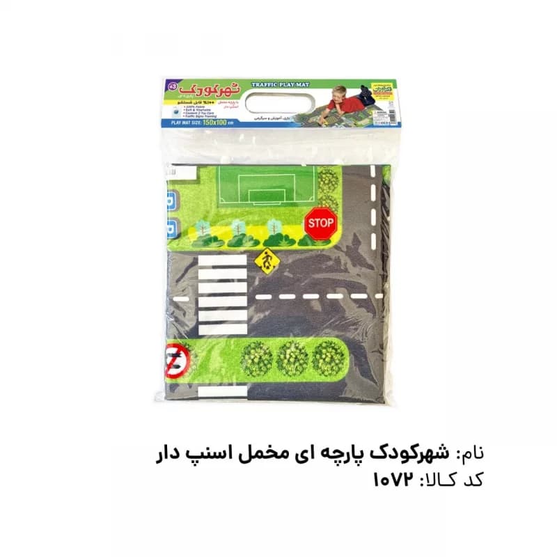 شهر کودک پارچه ای مخمل استپ دار (100در150 سانت)