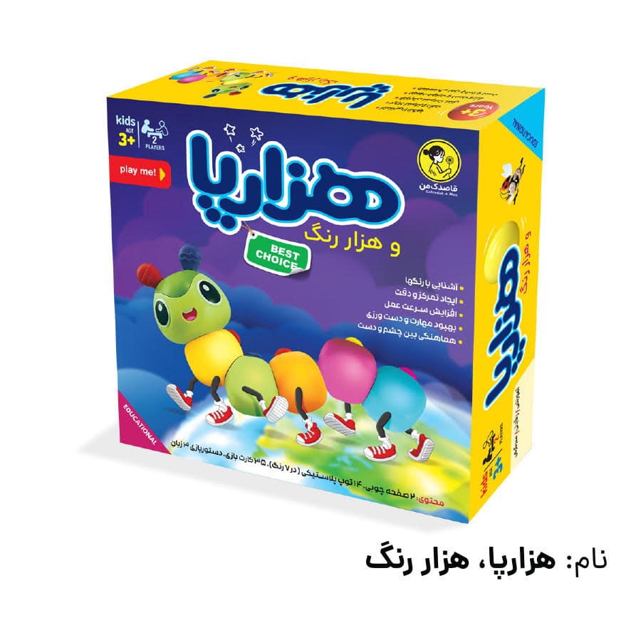 بازی هزارپا، هزار رنگ (آموزش رنگ ها، تمرکز، هماهنگی چشم دست)