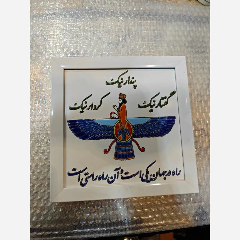 کاشی فروهر20در20 — تصویر ۲
