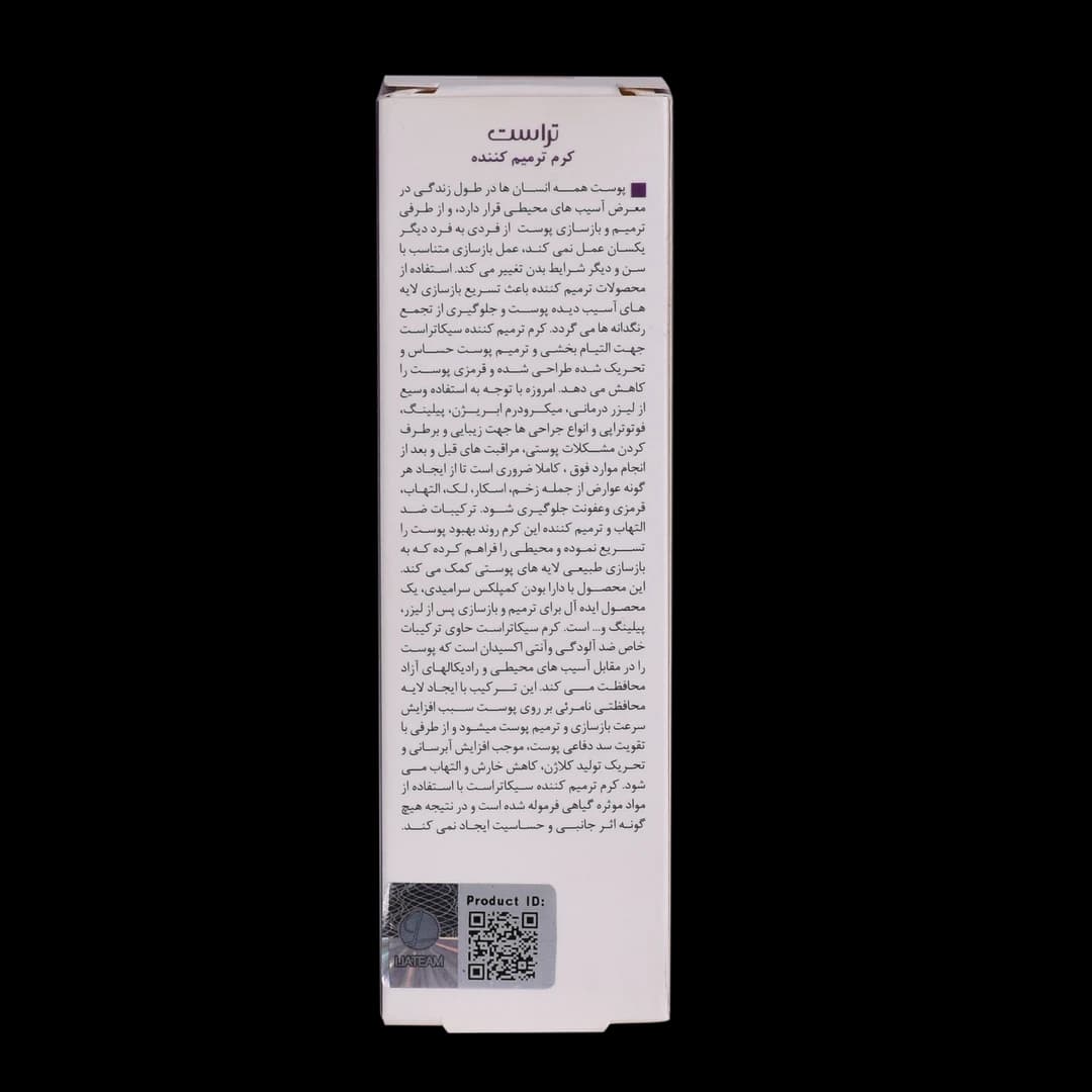 کرم ترمیم کننده انواع پوست تراست Trust + مشاوره — تصویر ۵
