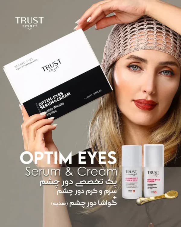 کیت جوانساز دور چشم تراست (سرم و کرم دورچشم + گواشا) +مشاوره — تصویر ۲