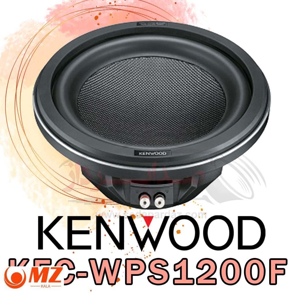ساب ووفر کنوود KENWOOD KFC-WPS1200F