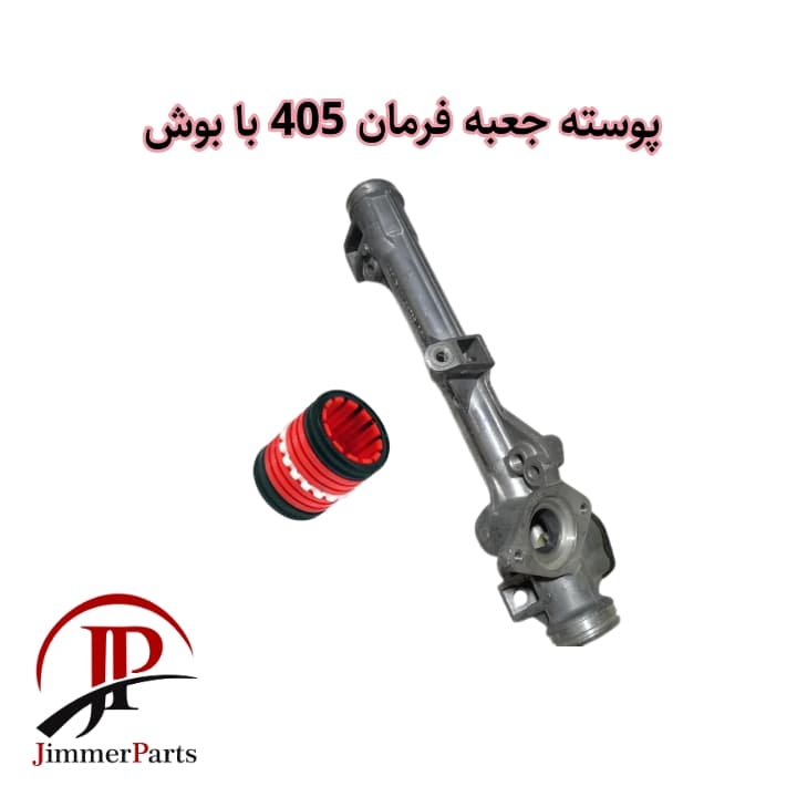 پوسته جعبه فرمان پژو 405 با بوش