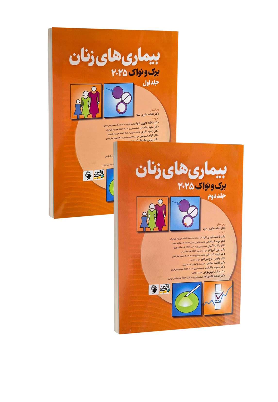 مجموعه دو جلدی کتاب بیماری های زنان برک و نواک 2025