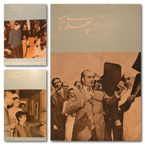 آرشیو مجله پهلوی نامه