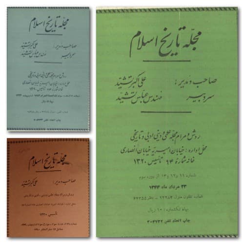 آرشیو مجله تاریخ اسلام