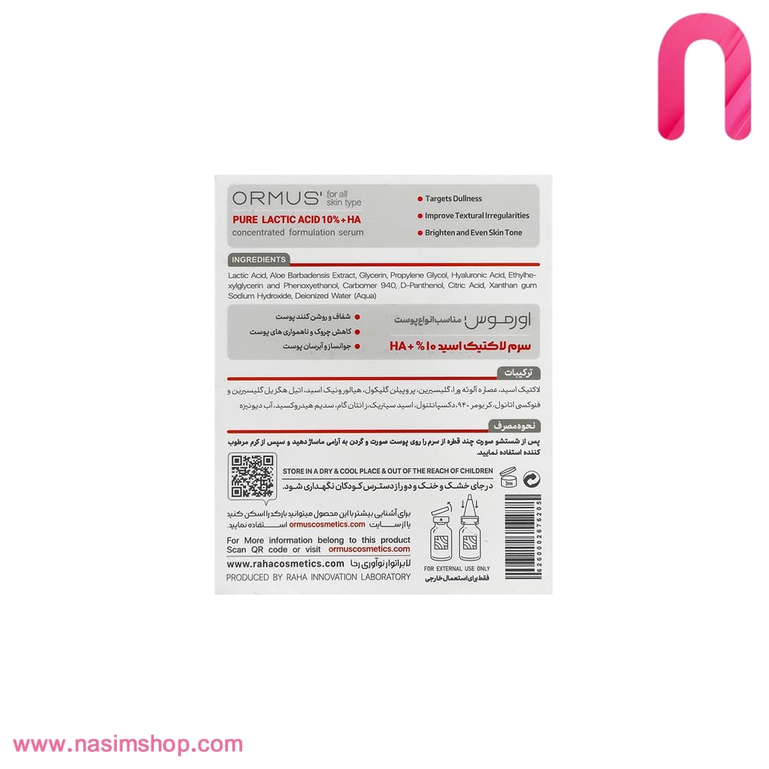 سرم لاکتیک اسید ۱۰ درصد + هیالورونیک اسید اورموس — تصویر ۲