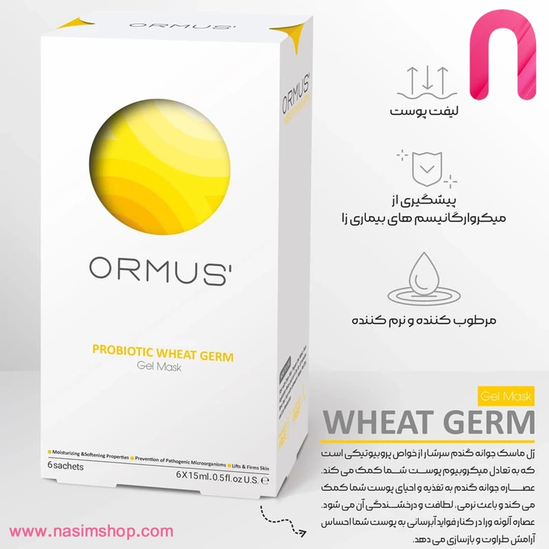 ماسک ژلی پروبیوتیک جوانه گندم ۶ عددی اورموس — تصویر ۲