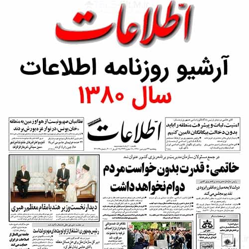روزنامه اطلاعات سال 1380
