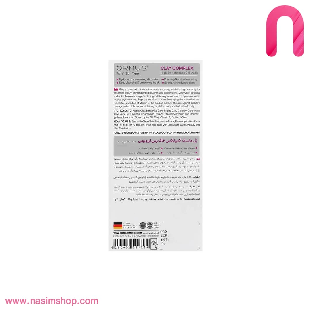 ماسک ژلی کمپلکس خاک رس 6 عددی اورموس — تصویر ۳