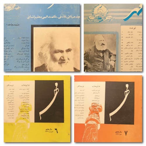 آرشیو مجله مهر