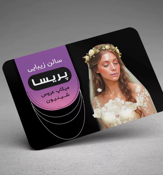 کارت ویزیت سالن زیبایی لایه باز کد 099 — تصویر ۲