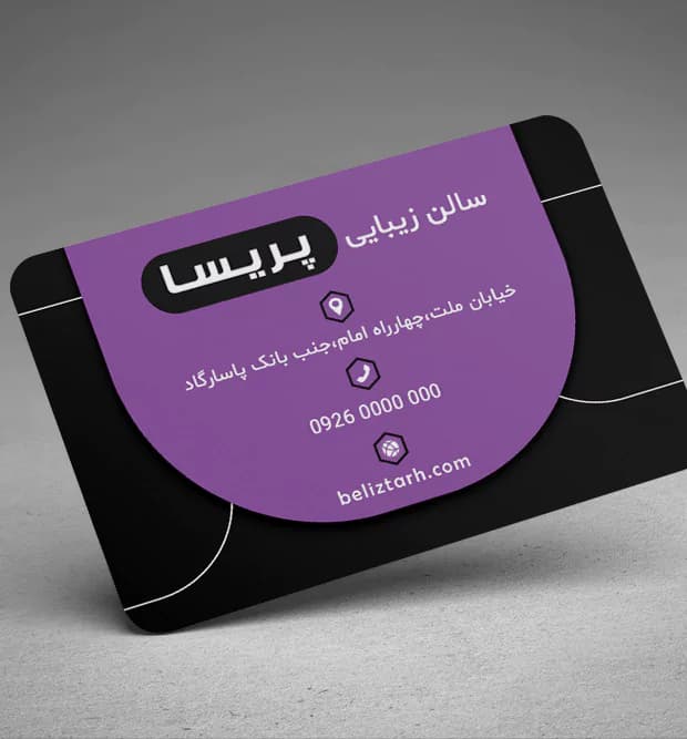 کارت ویزیت سالن زیبایی لایه باز کد 099 — تصویر ۳