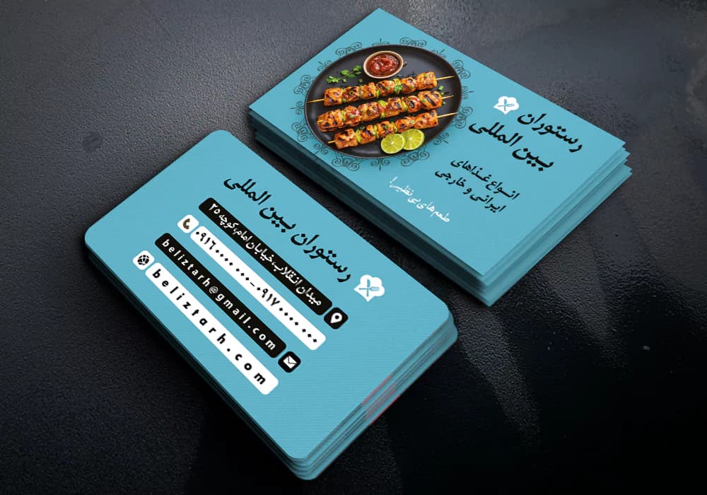کارت ویزیت رستوران لایه باز طرح بین المللی کد bc-0067