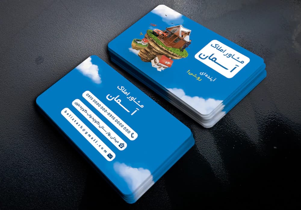 کارت ویزیت املاک لایه باز طرح آسمان کد bc-0064