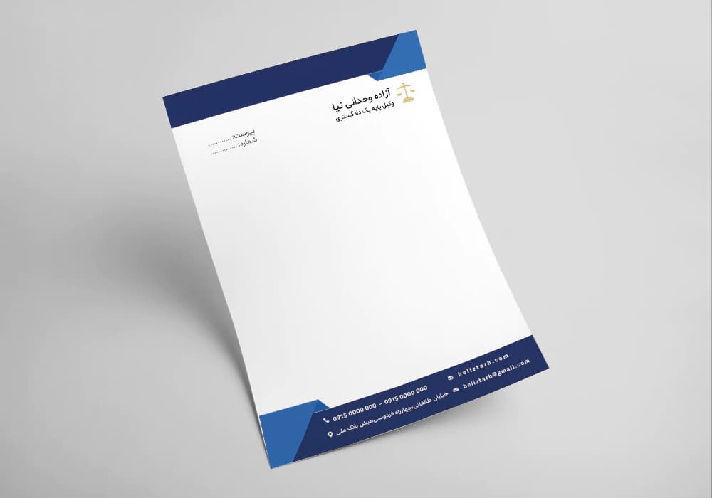 سربرگ وکالت لایه باز طرح آزاده وحدانی نیا کد letterhead-058