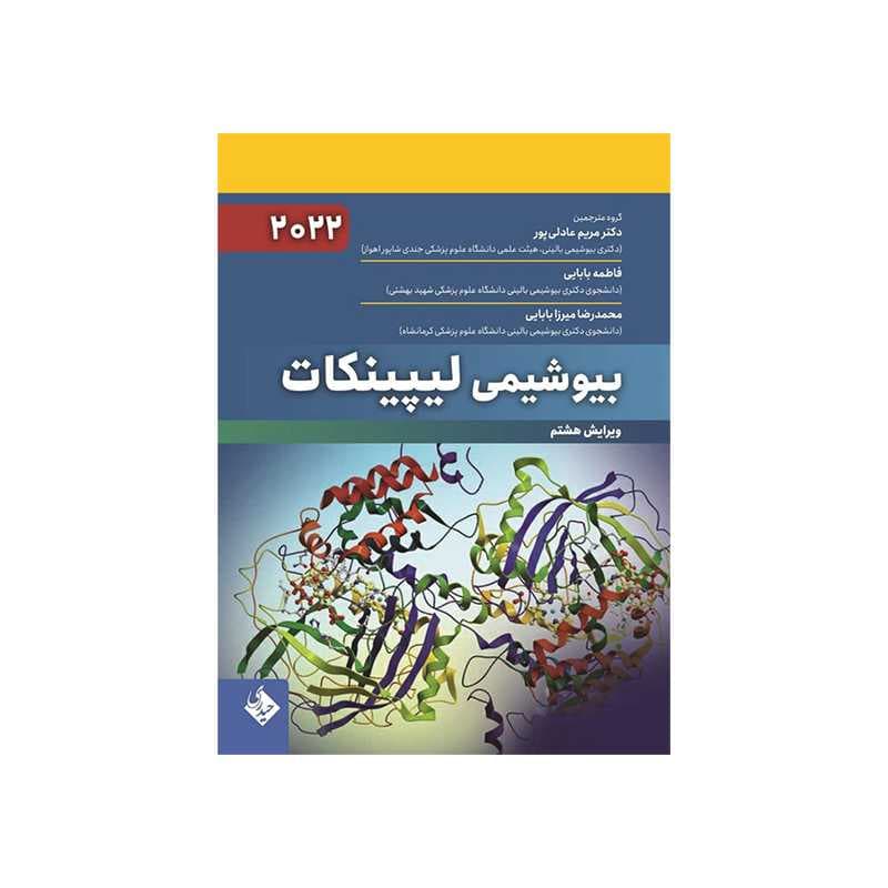 کتاب بیوشیمی لیپینکات 2022