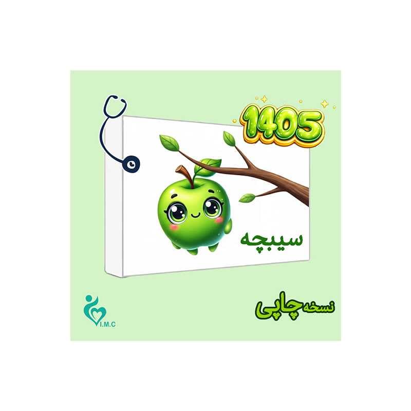 کتاب مجموعه تست سیبچه 1405 پزشکی