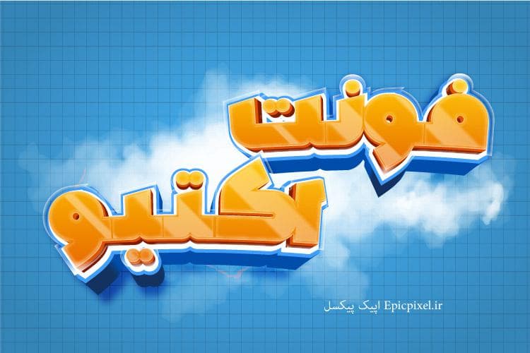 2 فونت اکتیو فارسی — تصویر ۲