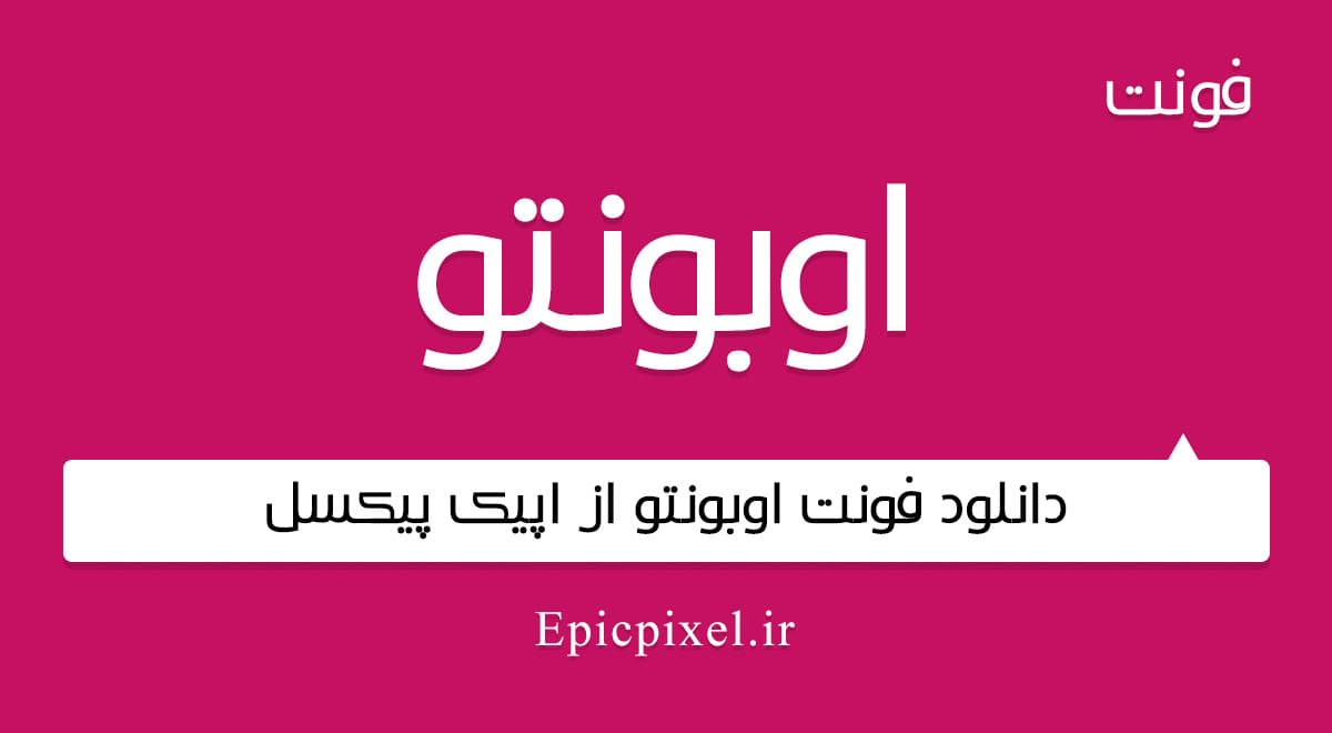 3 فونت اوبونتو فارسی
