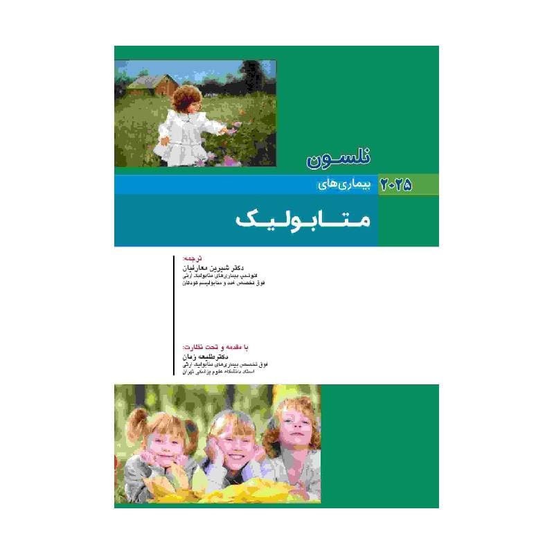 کتاب کودکان نلسون 2025 بیماری های متابولیک