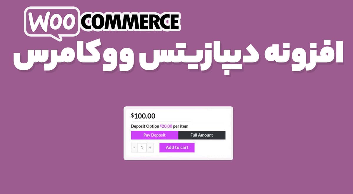 افزونه WooCommerce Deposits پرداخت و فروش اقساطی ووکامرس 2.2.8